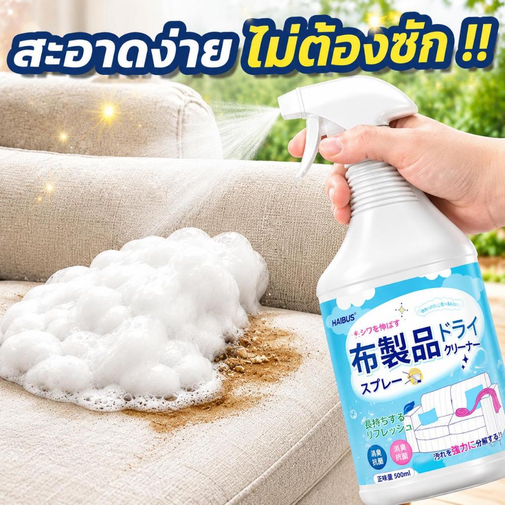 แห้งไวไม่ต้องซัก 500ml✨ทำความสะอาดโซฟา ซักแห้งโซฟา สเปรย์ทำความสะอาดโซฟา ช้ได้ทั้งโซฟา ที่นอน ผ้าห่ม และเบาะผ้าทุกชนิด