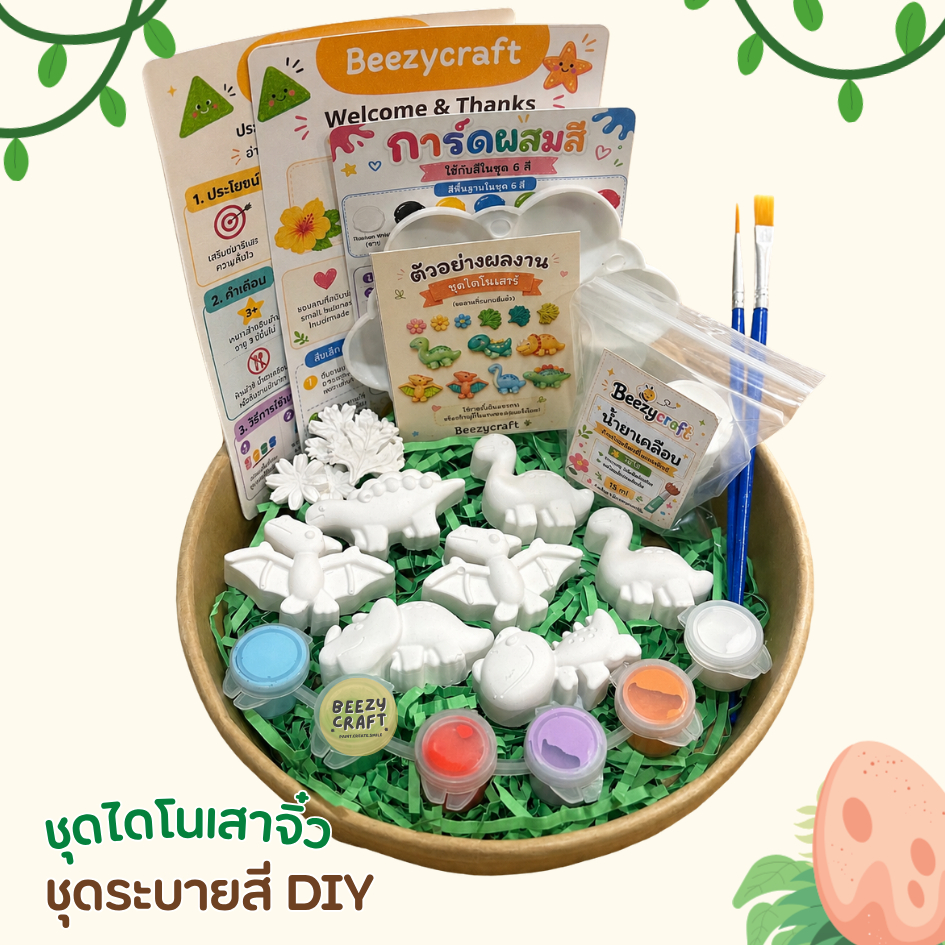 ชุดปูนปั้นระบายสี DIY ชุดกะเพรากุ้ง+ไข่ดาว กิจกรรมสร้างสรรค์สำหรับเด็กและผู้ใหญ่ พร้อมสี พู่กัน น้ำยาเคลือบ Beezycraft