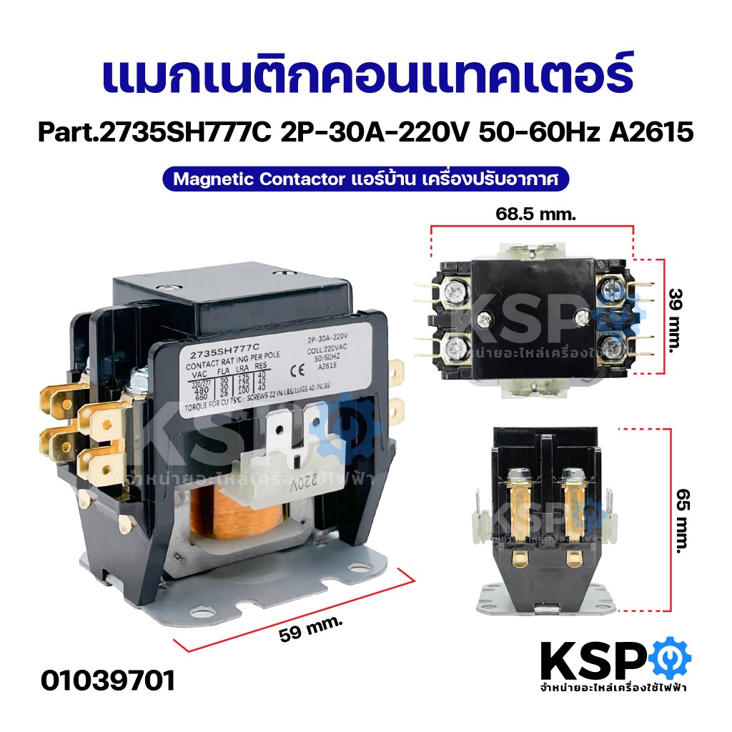แมกเนติกคอนแทคเตอร์ Part.2735SH777C 2P-30A-220V 50-60Hz A2615 Magnetic Contactor แอร์บ้าน เครื่องปรับอากาศ อะไหล่แอร์