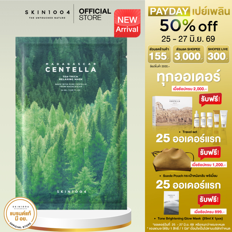 SKIN1004 Madagascar Centella Tea-Trica Relaxing Mask Mask (24ml X 1pcs)