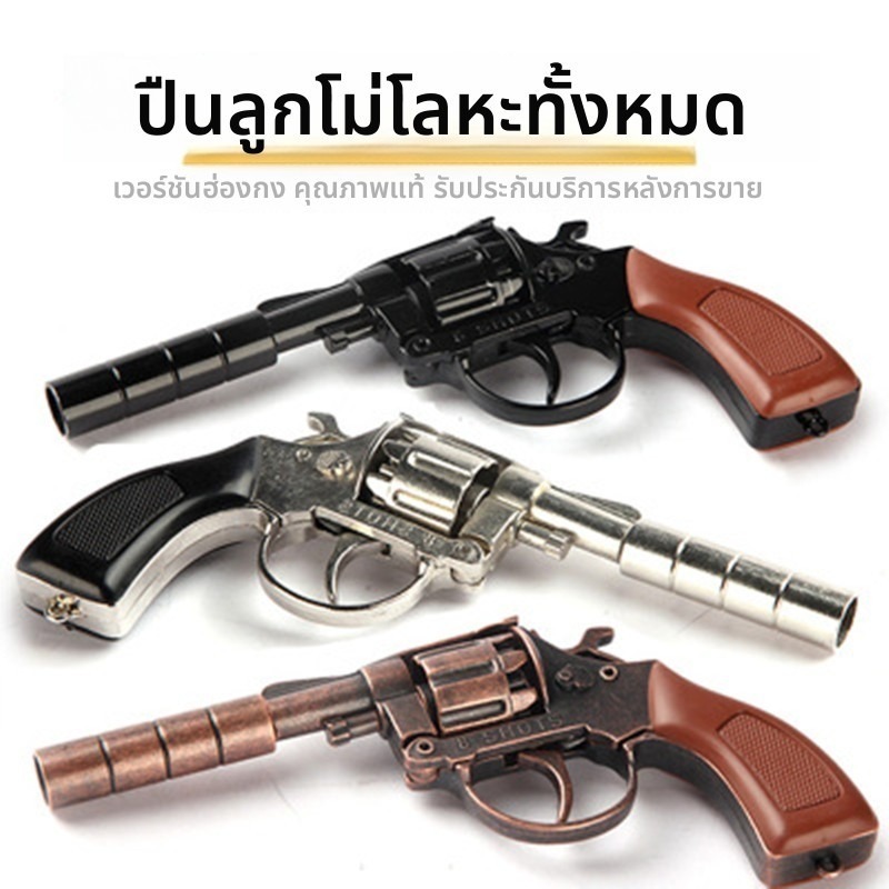 ปืนลูกโม่โลหะผสมเก็บเสียง ปืนทุบโลหะทั้งกระบอก ของเล่นย้อนยุคสำหรับเด็ก ของขวัญวันเกิด