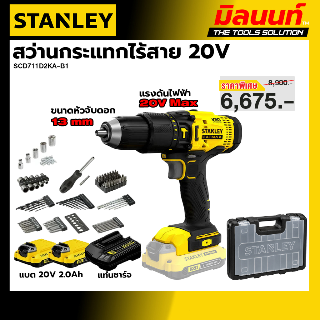 STANLEY รุ่น SCD711D2KA-B1 สว่านกระแทกไร้สาย 20V