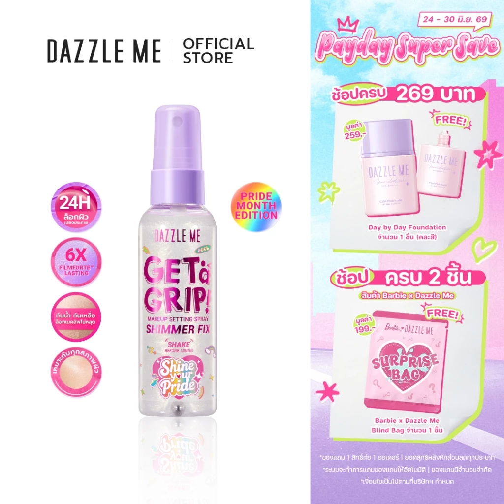 DAZZLE ME Get a Grip! Makeup Setting Spray สเปรย์ล็อคเมคอัพ คุมมัน เมคอัพติดทนไม่หลุดระหว่างวัน กันน้ำ
