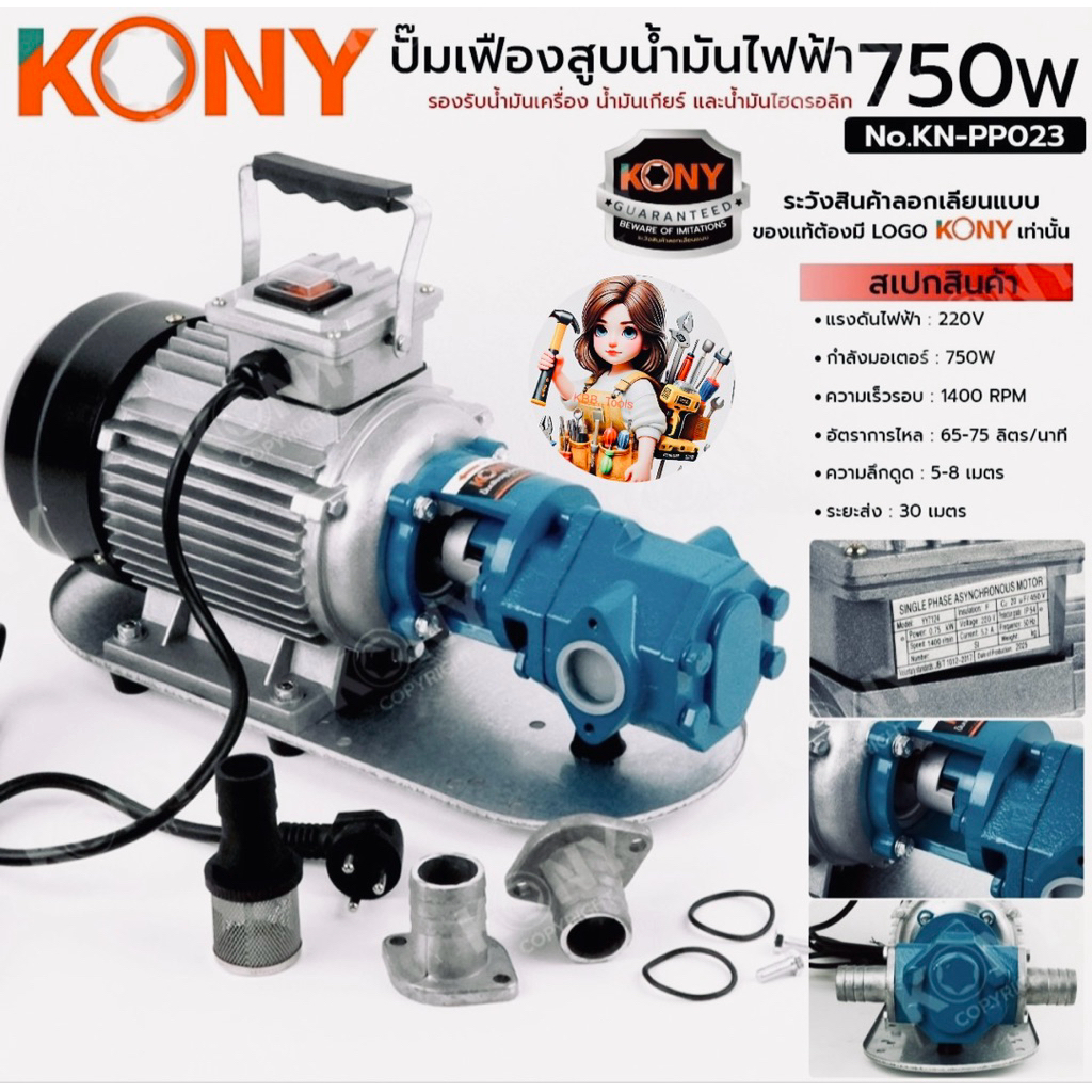 KONY ปั๊มเฟืองสูบน้ำมันไฟฟ้า 220V (GEAR OIL PUMP)