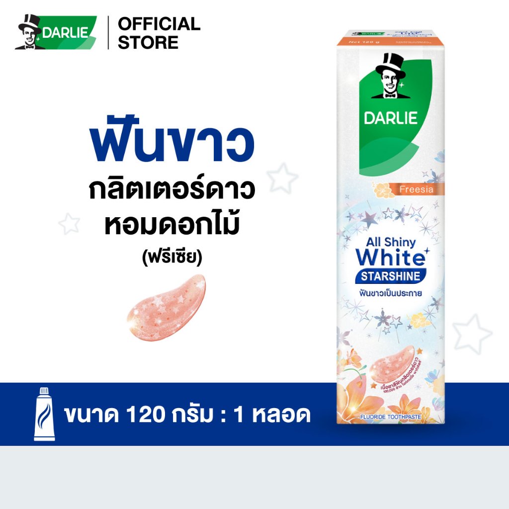 ดาร์ลี่ ออลล์ชายนี ไวท์สตาร์ชายน์ (กลิ่นฟรีเซีย) 120 กรัม