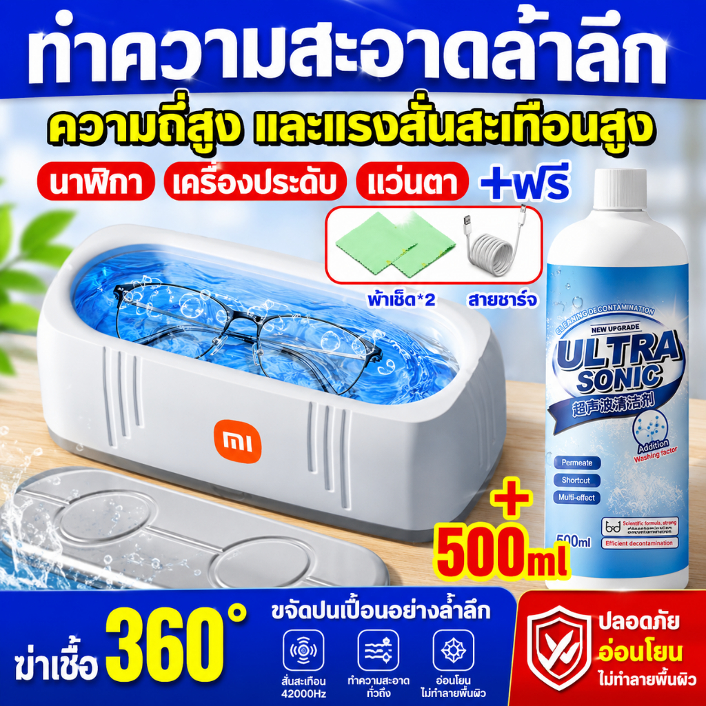 รับประกัน 1 ปี✨Xiaomi เครื่องล้างแว่นตา เครื่องทำความสะอาด Ultrasonic cleaner สามารถล้างแว่นตา คอนแทคเลนส์ เครื่องประดับ