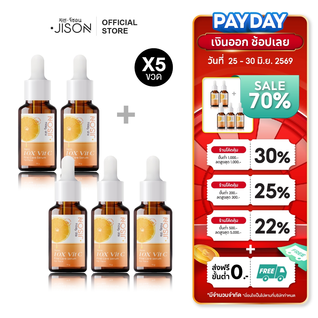 [ราคาพิเศษ 5 ชิ้น] Jison Nano 10X Vit C Serum 15ml. จีซอน เซรั่มวิตามินซี ผิวใสออร่า ลดฝ้ากระ รอยสิว เซรั่มจีซอน