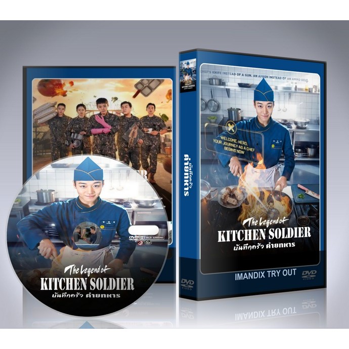 ซีรี่ย์เกาหลี The Legend of Kitchen Soldier (2026) บันทึกครัวค่ายทหาร DVD 3 แผ่นจบ.