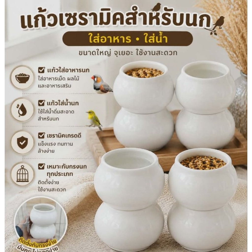 แก้วเซรามิกสีขาวล้วนงานสวย ขนาดใหญ่ จำนวน 2คู่ งานสวย เหมาะสำหรับใส่น้ำใส่อาหารนกค่ะ