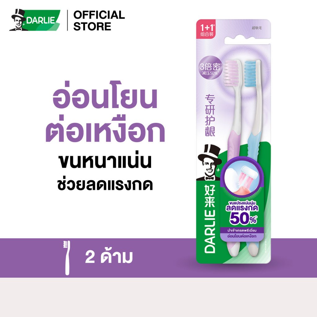 [เลือกแพ็คได้] ดาร์ลี่ ไฮ เดนซิตี้ กัม แคร์ แปรงสีฟันนำเข้าเกรดพรีเมียม