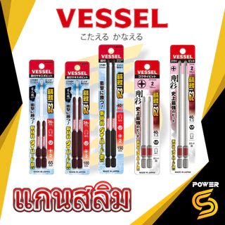 🔥ส่งด่วน🔥VESSEL ดอกไขควงแกนสลิม รุ่น 65-200mm แพ็ค 2 ชิ้น ของแท้จากญี่ปุ่น