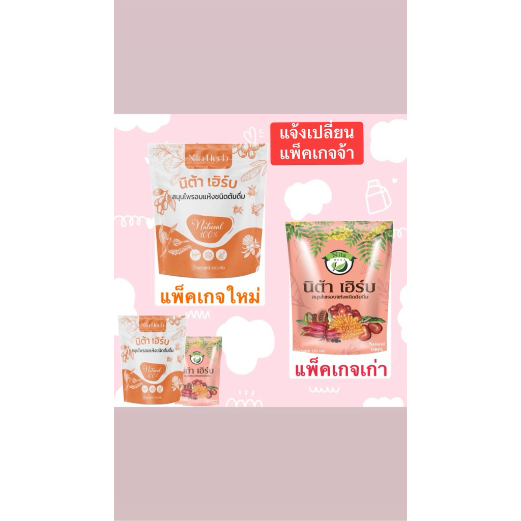 ส่งฟรี 3ห่อส่งฟรี ชาสมุนไพรนิต้า นิต้าเฮิร์บ สมุนไพรนิต้าเฮิร์บ nita herb