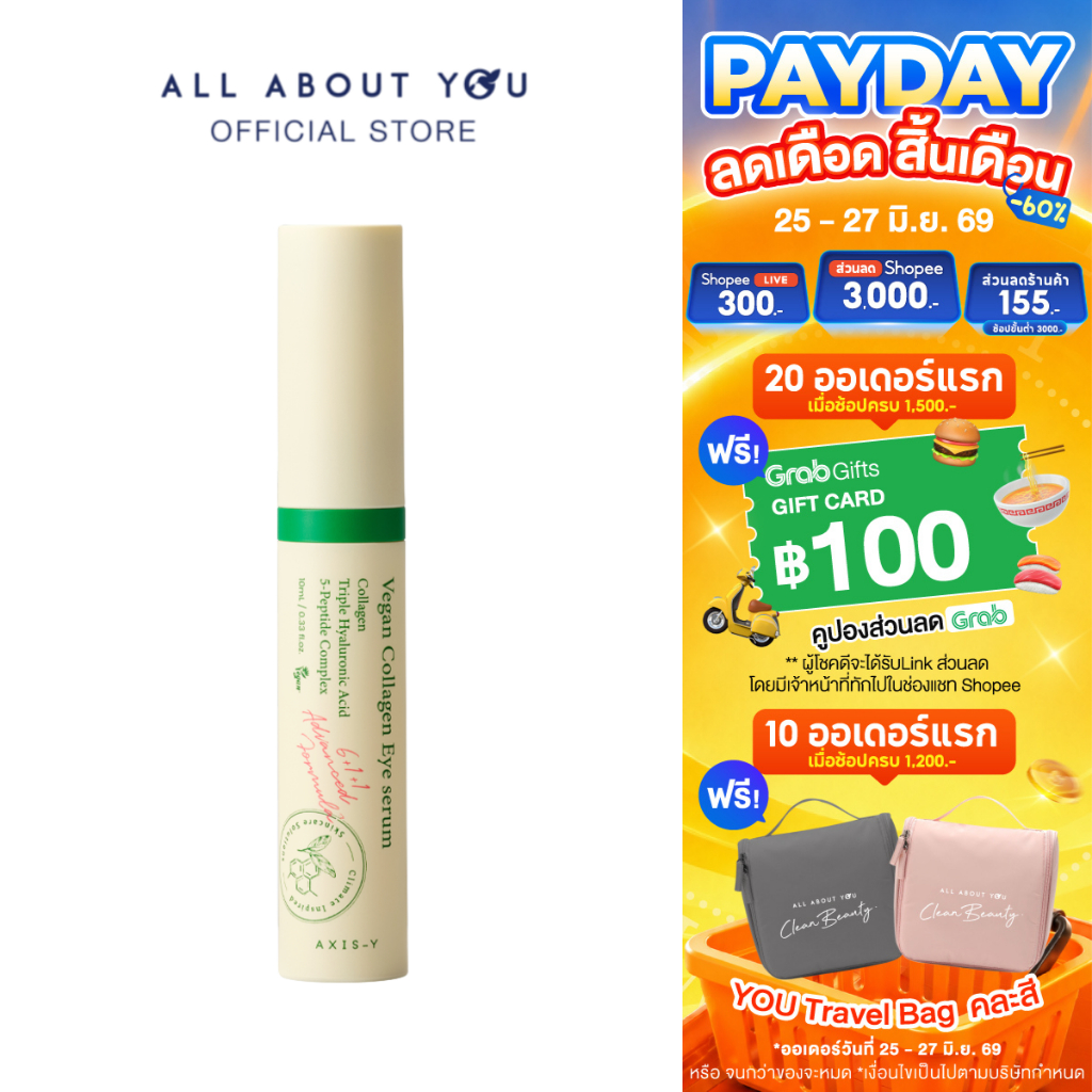 AXIS-Y | Vegan Collagen Eye Serum10 ml.| วีแกน คอลลาเจน อาย เซรั่ม