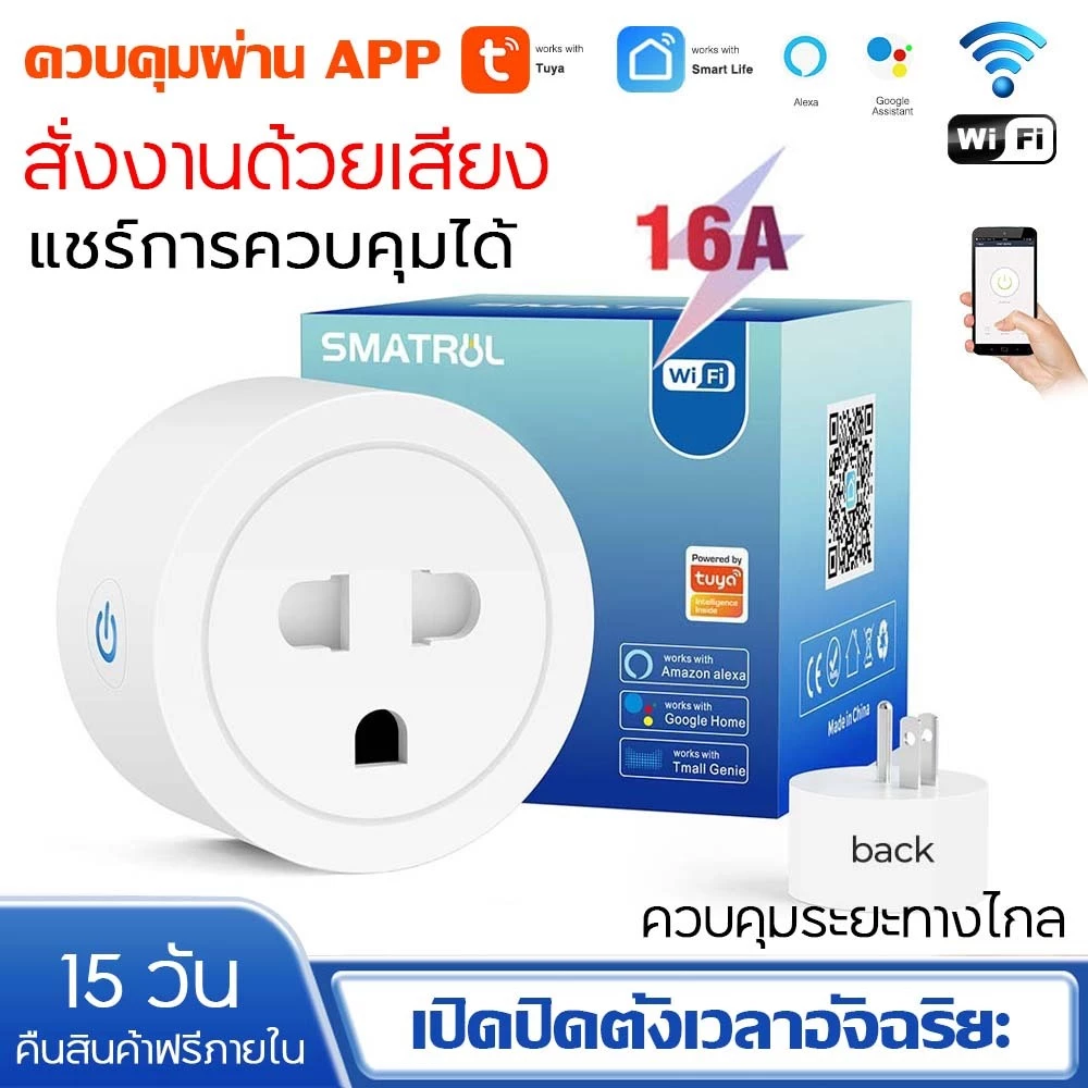 Tuya ปลั๊กไวไฟ Smart Wi-Fi ปลั๊กอัจฉริยะ 16A วัลังงาน ควบคผ่าแอพ ตั้งเวลาอัตโนมัติ สั่งงานด้วยเสียงได้ ปลั๊กจฉริย