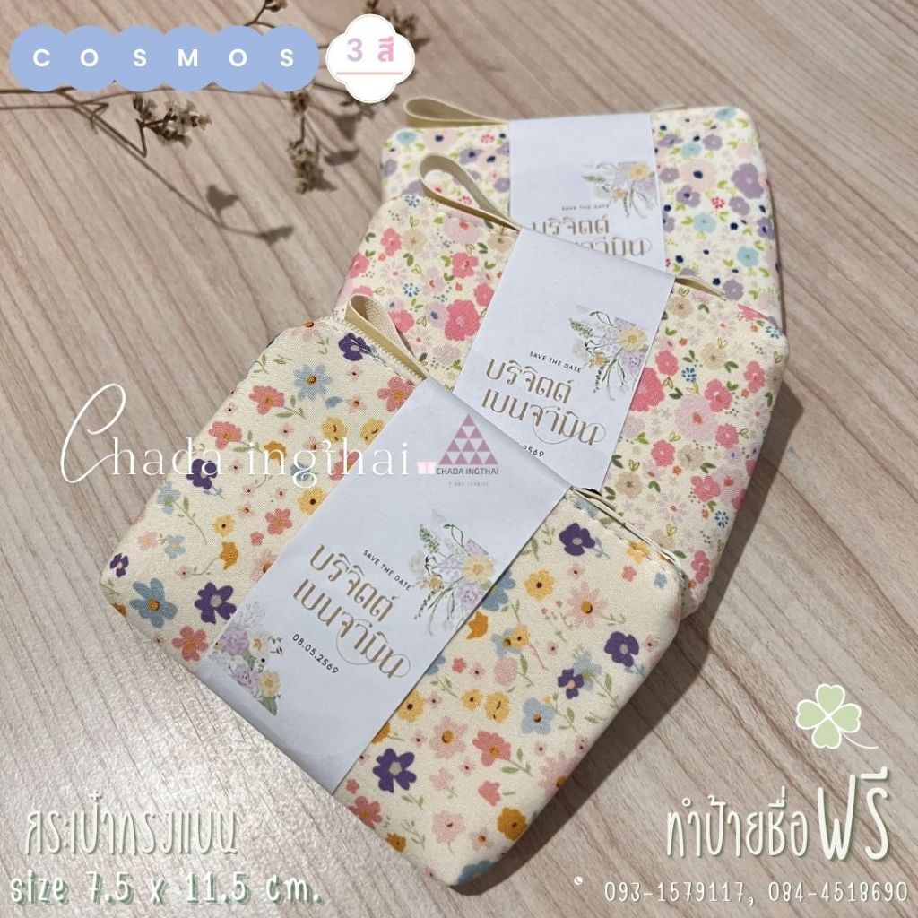 กระเป๋าของชำร่วย ทำป้ายคาดให้ฟรี🎀 50 ใบ ใส่เหรียญบัตรประชาชนได้