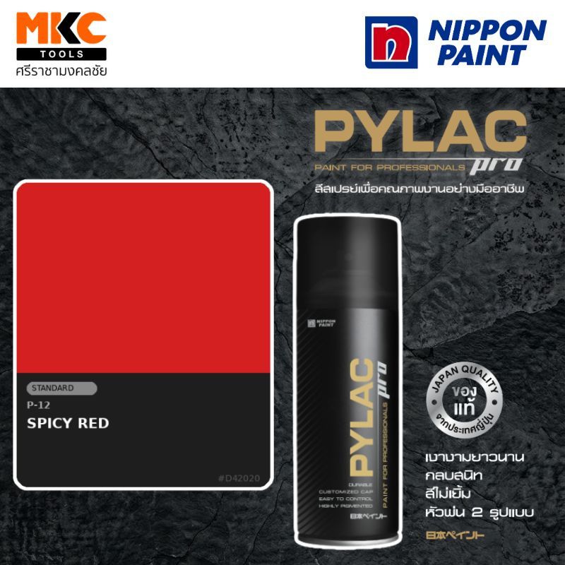 NIPPON สีสเปรย์ Pylac Pro #P-12 Spicy Red