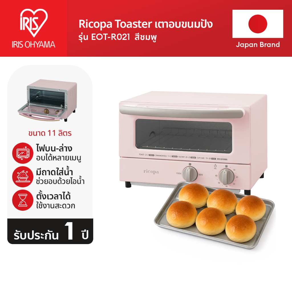 IRIS OHYAMA ไอริส โอยามะ Ricopa Toaster เตาอบ มินิ มัลติฟังก์ชั่น รุ่น EOT-R021 สีครีม IVORY