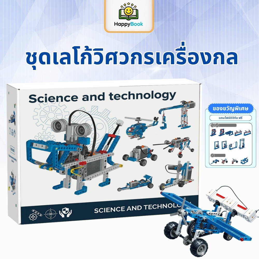 [ส่งฟรี] ชุดตัวต่อวิศวกรเครื่องกล โมเดลกลไกวิทยาศาสตร์ เสริมพัฒนาการ ของเล่น STEM ตัวต่อเลโก้ฝึกสมอง