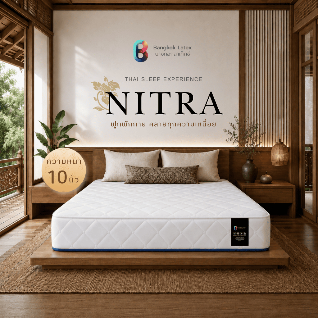 Bangkok Latex ที่นอนสปริงเสริมยางพารา รุ่น NITRA (นิทรา) หนา 10 นิ้ว นุ่มแน่น รองรับสรีระ ระบายอากาศดี นอนสบายตลอดคืน
