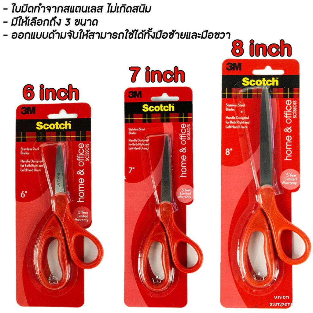 (USP)💯3Mแท้/คม/เคลือบกันสนิม💯(ยกแพ็ค6ชิ้น)Scotch 3M กรรไกร Household 6/ 7/ 8นิ้ว CAT1406/ 1407 / 1408 SCISSORS 3เอ็ม