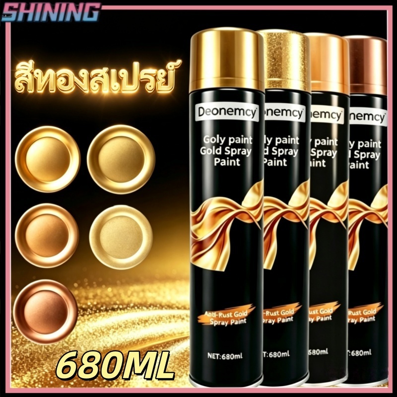 สเปรย์พ่นสีทองขนาด 680ML สีทอง ป้องกันสนิม ไม่ลอกสี พ่นด้วยมือ เหมาะสำหรับโลหะ