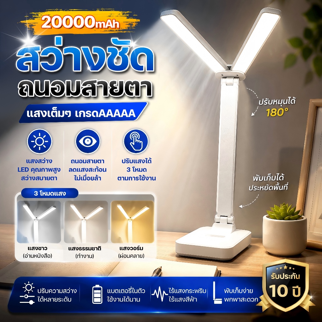 D20B โคมไฟตั้งโต๊ะ ไฟอ่านหนังสือ โคมไฟ LED เป็นมิตรกับดวงตา ปรับแสงได้3สี รี่แสงได้ ไม่กระพริบ ไร้แสงสีฟ้า Desk Lamp