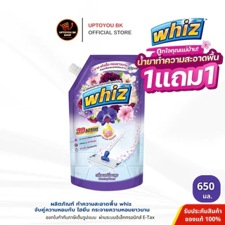 [1แถม1] Whiz วิซ 3D Activ น้ำยาถูพื้น น้ำยาทำความสะอาดพื้น ขนาด600-650 มล.