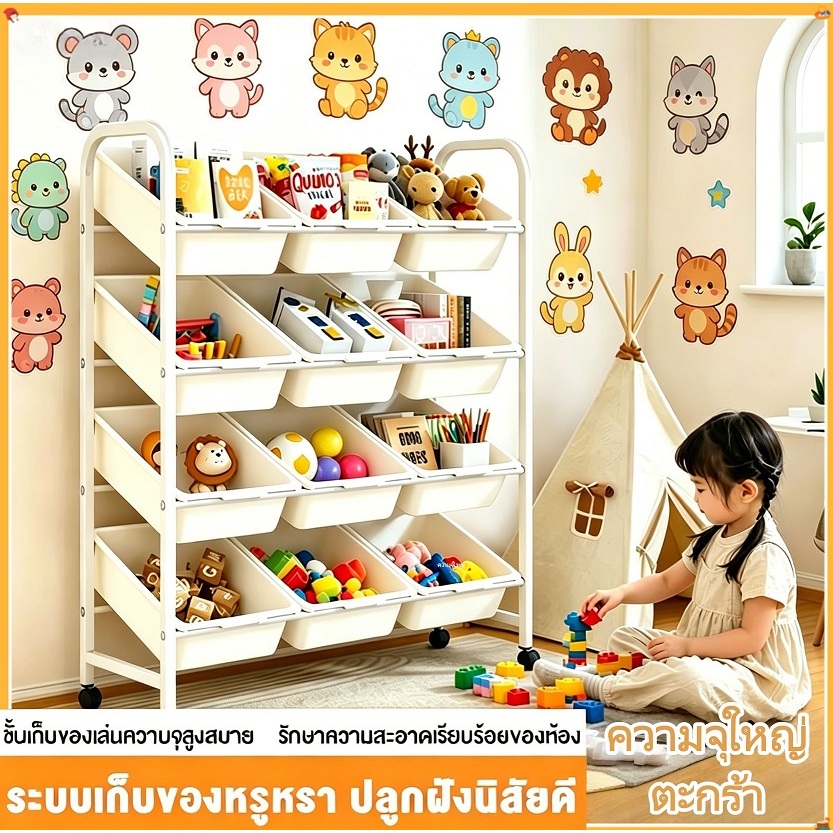 [จัดส่งภายใน 24h] ชั้นเก็บของเล่นเด็ก ชั้นวางของหลายระดับ ความจุใหญ่  พื้นที่เก็บกว้างจัดแบ่งประเภทได้