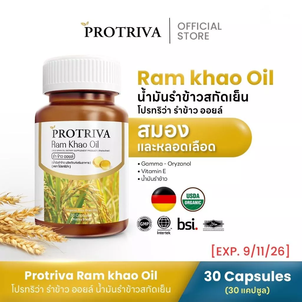 [หมดอายุ 09/11/26] Protriva Ram Khao Oil (1 กระปุก) โปรทริว่า รำข้าว ออยล์ น้ำมันรำข้าวสกัดเย็น (30 แคปซูล)