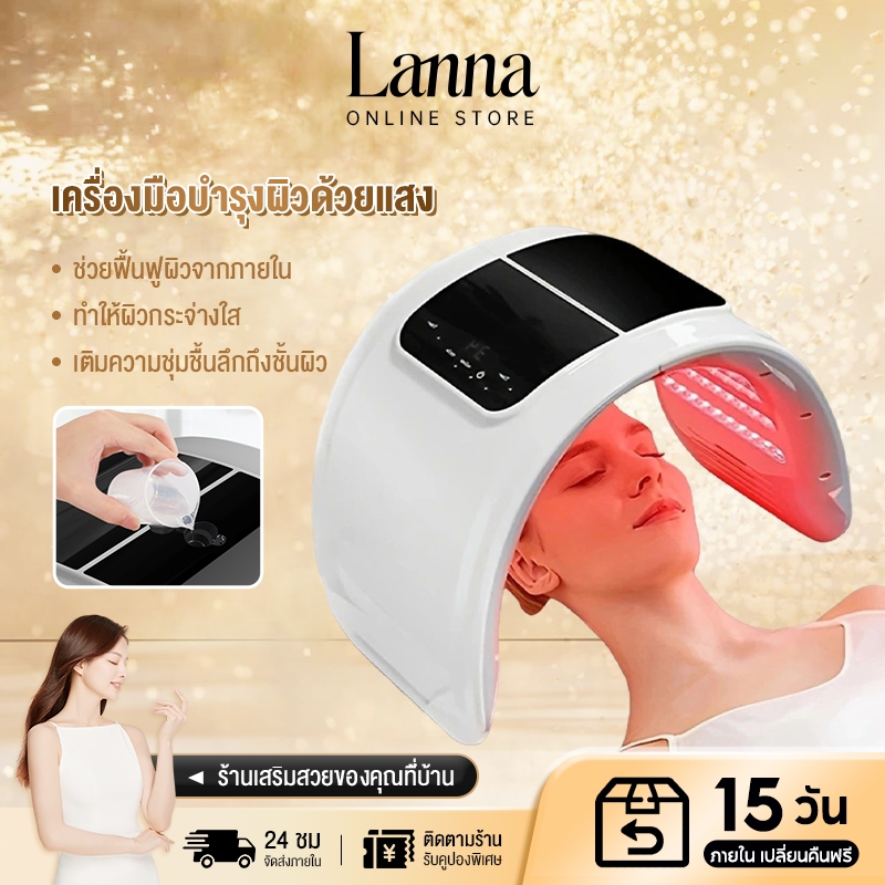 Lanna Light Beauty Photodynamic Lamp Acne Treatment Skin Rejuvenation Machine QUALITY เครื่อง LEDเสริมความงาม บำรุงผิว
