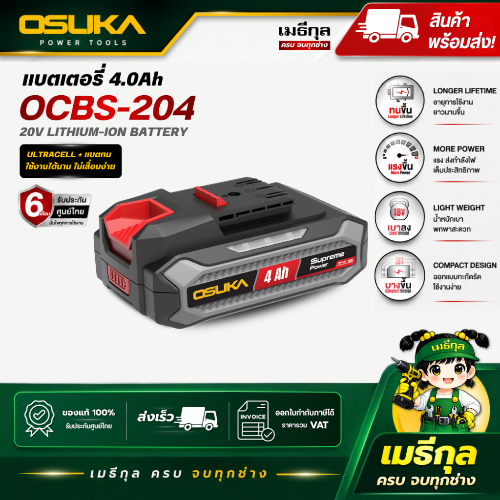 OSUKA แบตเตอรี่ 4.0Ah OCB-204