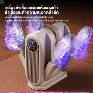เครื่องอบรองเท้า4ขา พับเก็บได้ UVฆ่าเชื้อ ดับกลิ่นรองเท้าฤดูฝน ตั้งเวลา360นาที Shoes Dryer