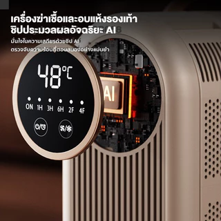 เครื่องอบรองเท้า4ขา พับเก็บได้ UVฆ่าเชื้อ ดับกลิ่นรองเท้าฤดูฝน ตั้งเวลา360นาที Shoes Dryer