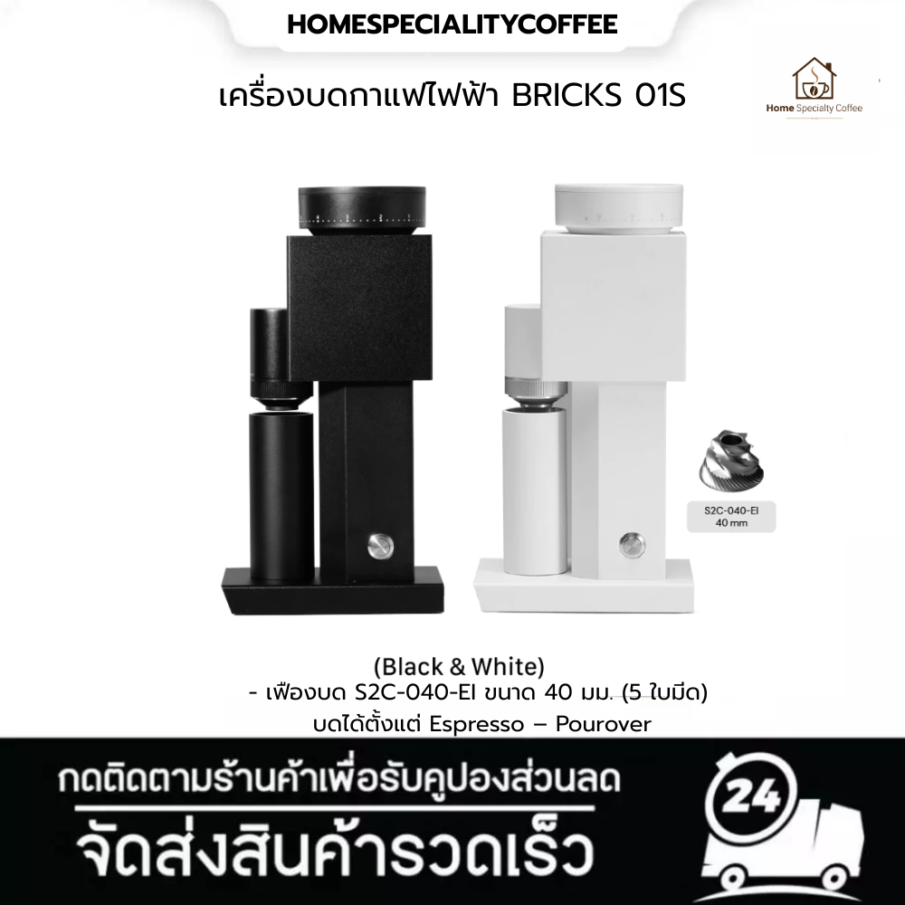 (NEW) TIMEMORE -- เครื่องบดกาแฟไฟฟ้า BRICKS 01S -- BRICKS 01S