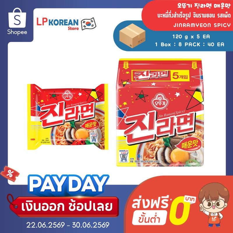 🍜[EXP.2026.07.08]  โอโตกิ บะหมี่กึ่งสำเร็จรูป จินรามยอน รสเผ็ด OTTOGI JINRAMYEON SPICY 오뚜기 진라면 매운맛