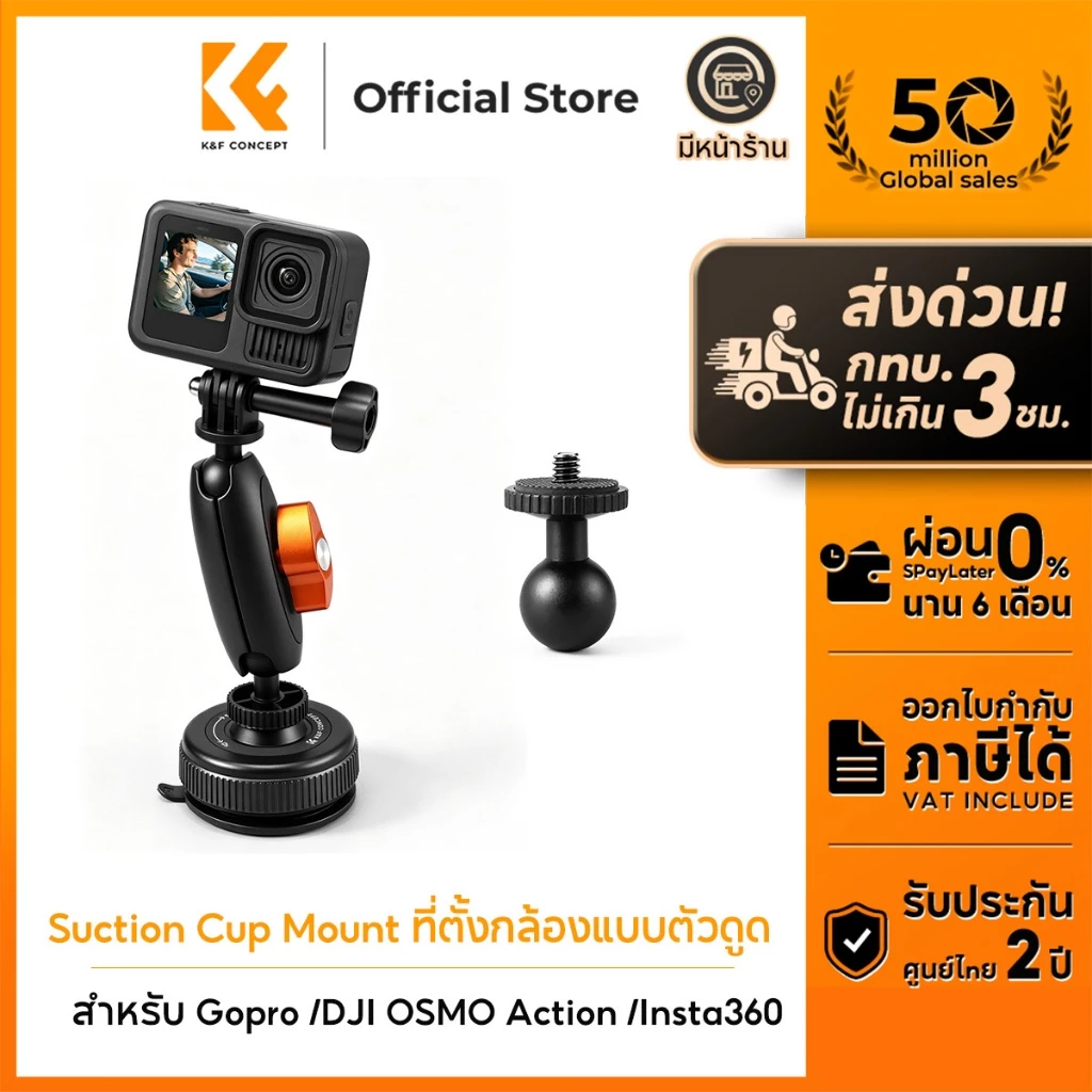 K&F CONCEPT Suction Cup Mount ที่ตั้งกล้องแบบตัวดูด สําหรับ Gopro /DJI OSMO Action /Insta360