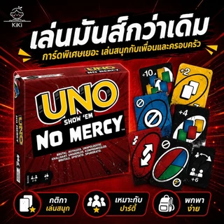 KiKi พร้อมส่ง NO MERCY การ์ดเกม เกมไพ่ครอบครัว เกมปาร์ตี้ เล่นสนุกกับเพื่อน