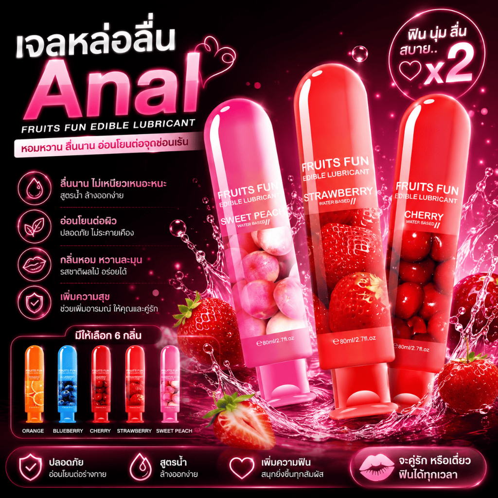 [จัดส่งไม่ระบุชื่อสินค้า] เจลหล่อลื่นผลไม้ หลลื่นดี ลดการเสียดสีได้ดี  80 ml.