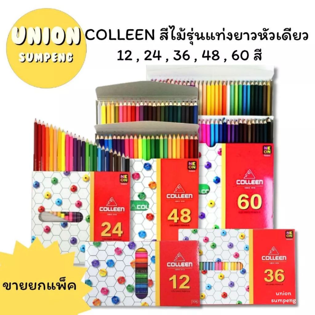 (USP)💯แท้/ราคาส่ง💯(ยกกล่อง4-12ชุด) COLLEEN สีไม้ คอลลีน ดินสอสี สีไม้คลอลีน ขนาด 12สี/24/36/48/60สี No775 สีคลอลีน ยกโหล