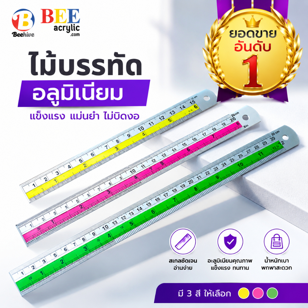 ไม้บรรทัด ไม้บรรทัดอลูมิเนียม คาดสี แข็งแรง ไม่บาดมือ ขนาด 12 นิ้ว 6 นิ้ว (อัน)