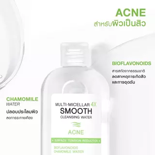 [แพ็คคู่] MizuMi Multi-Micellar 4X Smooth Cleansing Water Acne 500ml ไมเซล่า คลีนซิ่งล้างเมกอัพ สำหรับผิวเป็นสิว