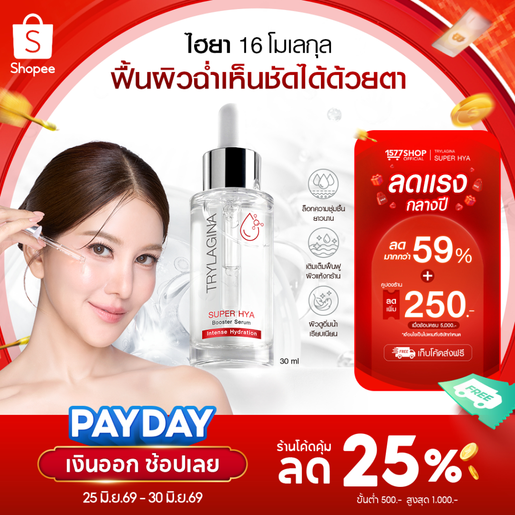 ไฮยาบำรุงผิว Trylagina Super Hya Booster Serum  30ml