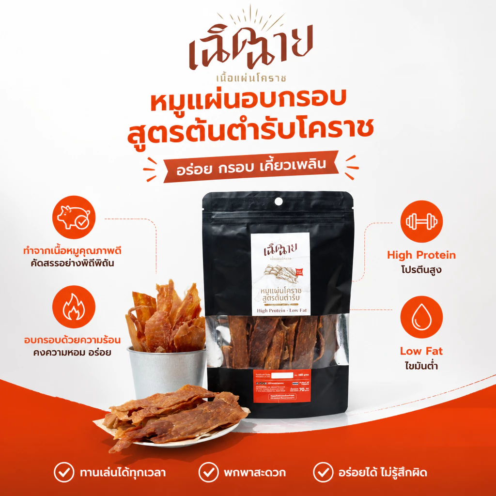 หมูแผ่นโคราชอบ 1 ชิ้น อบพร้อมทาน ของกินเล่น เคี้ยวเพลิน หอมอร่อย พร้อมส่ง thumbnail 5