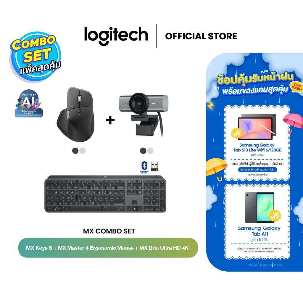 Logitech MX Keys S คีย์บอร์ดไร้สาย(คีย์TH/EN) + MX Master 4 Ergonomic Mouse เมาส์ไร้สาย + MX Brio Ultra HD 4K เว็บแคม