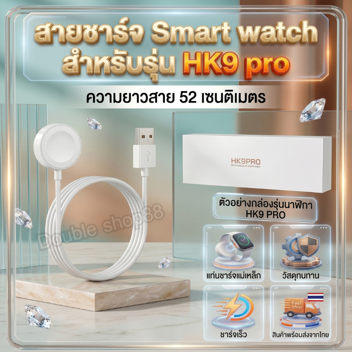 สายชาร์จ Smart watch สายชาร์จนาฬิกาสมาร์ทวอทช์ สำหรับรุ่น HK9 Pro ความยาวสาย 52 เซนติเมตร สินค้าพร้อ