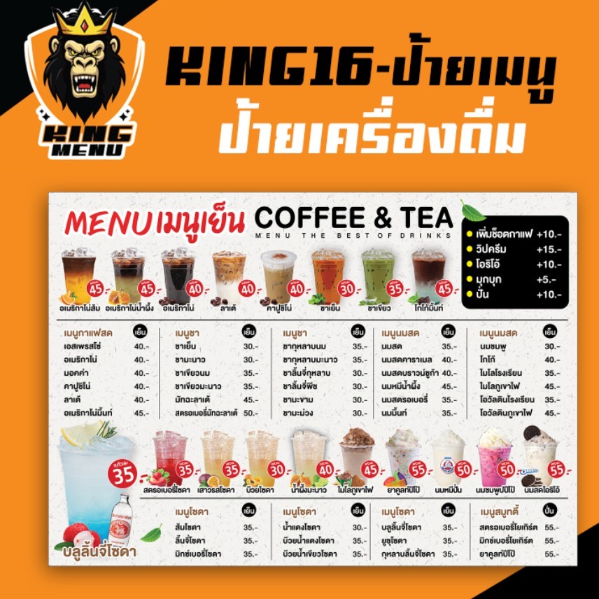 KING16-ป้ายเมนูเครื่องดื่ม ป้ายเมนูชากาแฟ ป้ายเมนูอาหาร (แก้ไขราคาได้)