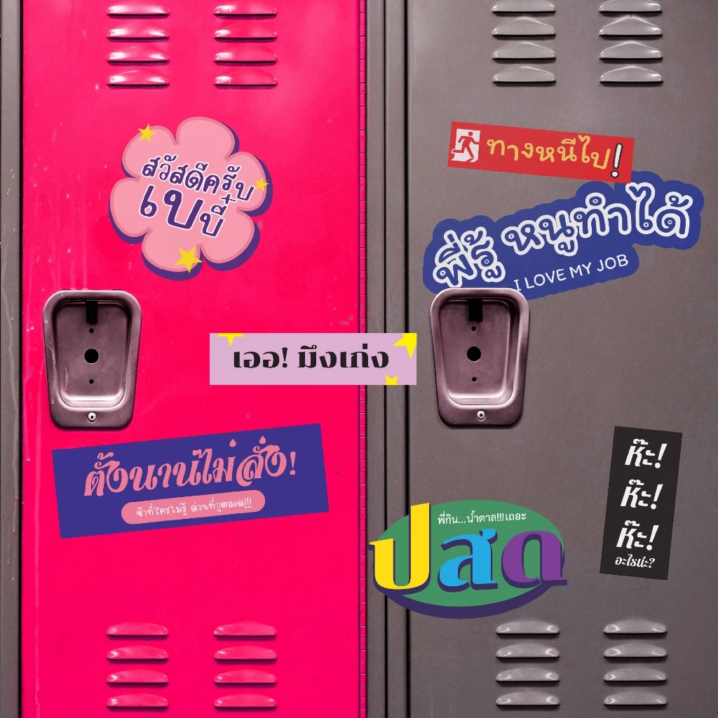 Sticker สติกเกอร์ คำคม สติกเกอร์ทำงาน