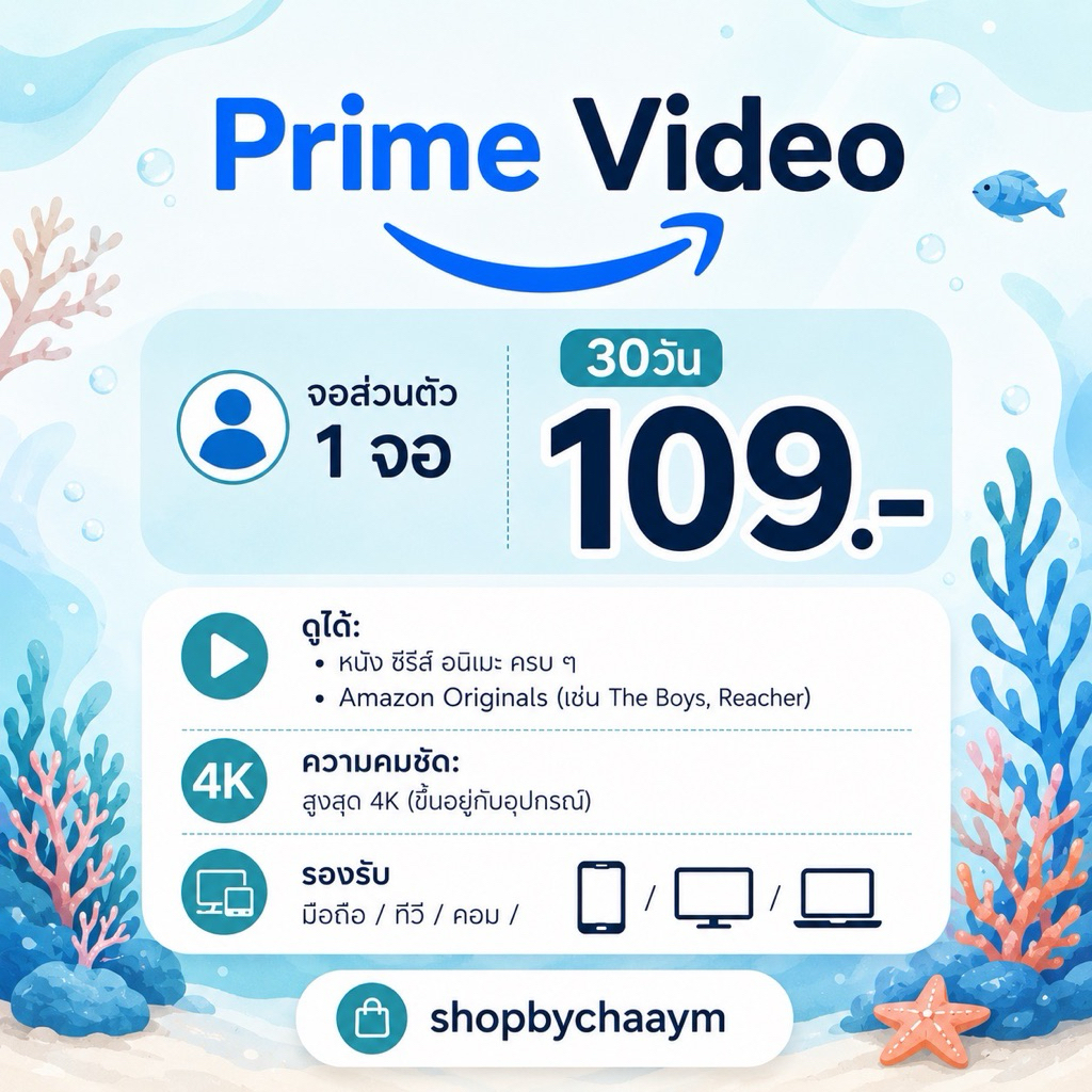 Shopbychaaym💎 primevideo amazon พร้อมส่ง