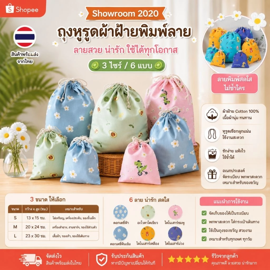 🇹🇭พร้อม​ส่ง​จากไทย🇹🇭ถุงผ้าหูรูดพิมพ์ลาย:3แบบ3ไซร์