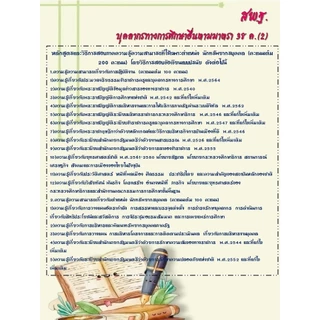 🔥ปรับปรุงปี 69🔥ข้อสอบ 770 ข้อ 📚คู่มือนักทรัพยากรบุคคล บุคลากรทางการศึกษาอื่นตามมาตรา 38 ค. (2) สพฐ.